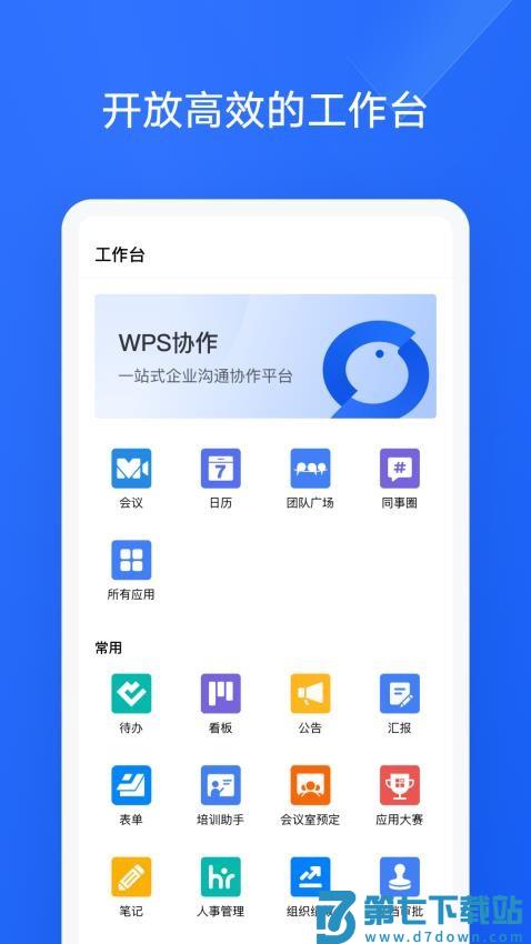 wps金山协作软件v5.35.1 2