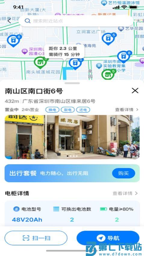 中比出行官网版v1.0.25 1