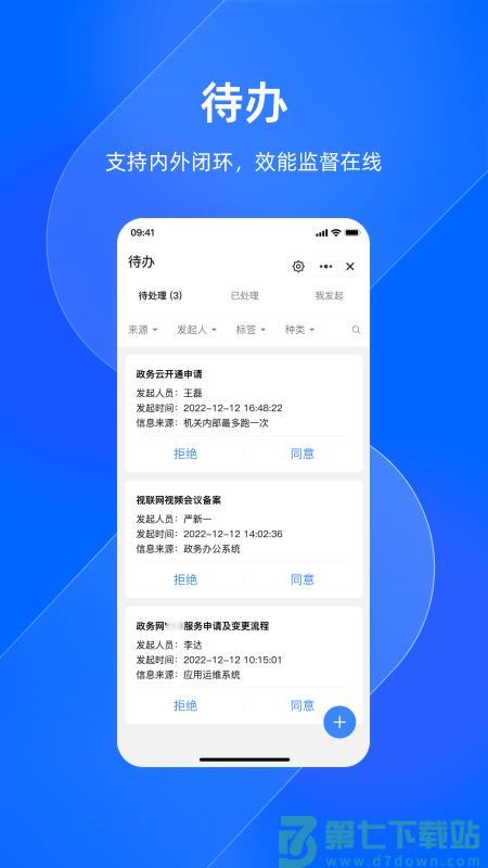 浙政钉app官方最新版本 v2.26.0.1 安卓客户端 0