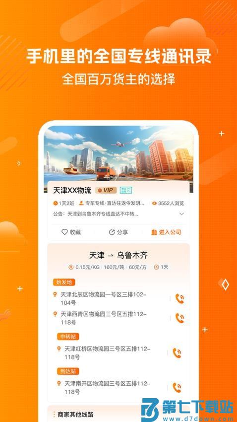 陆小满I物流助手v4.5.7 2