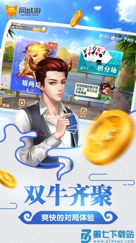 同城游牛鬼手游v10.5.20251106 2