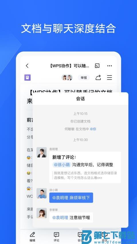 wps金山协作软件v5.35.1 1