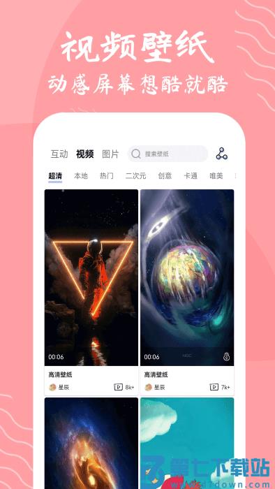 星辰壁纸软件 v1.6.8 安卓版 2