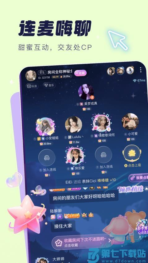 梦音星球官网版v6.4.2 4