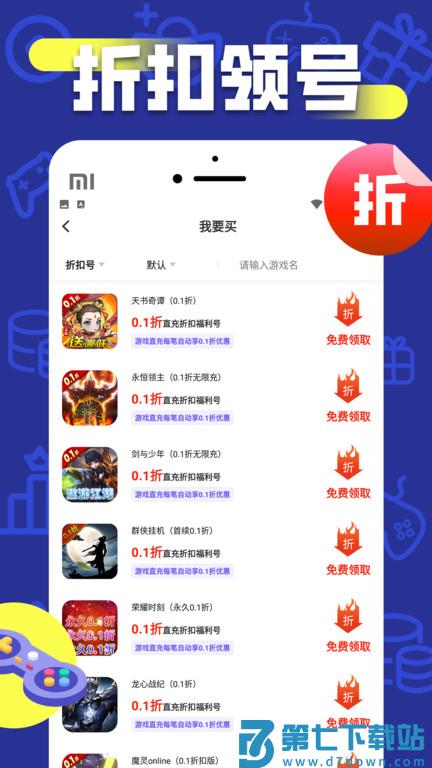 折上折手游app v1.1.1 安卓版 1