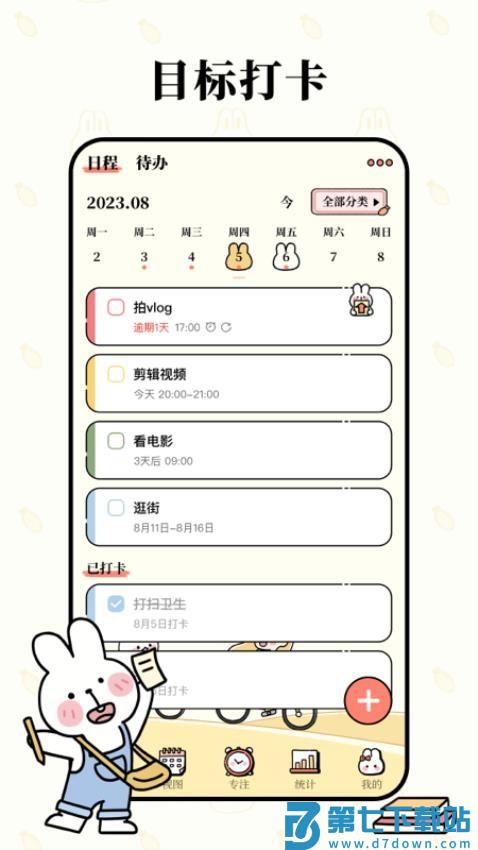 番茄计划官网版v6.0.0 2