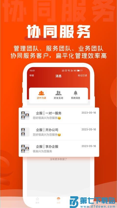 企盟宝安卓版v5.4.90 1
