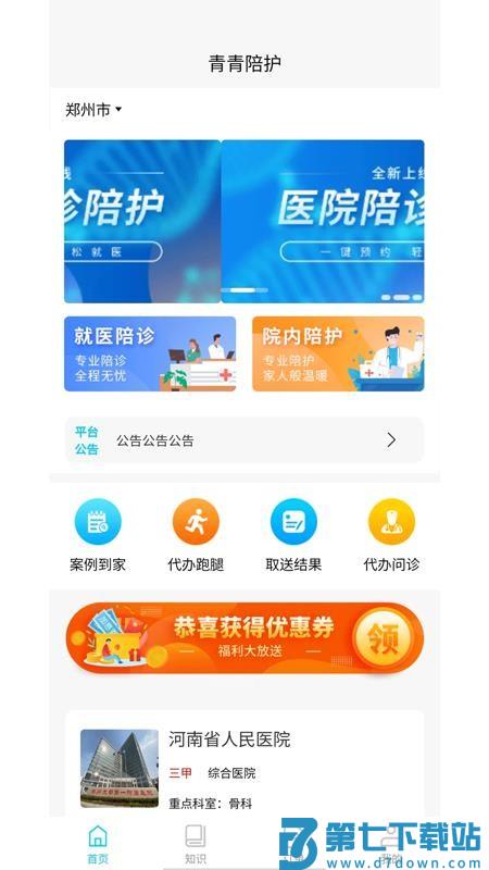 青青陪护客户端v1.1.5 3