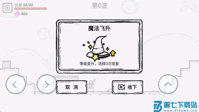 魔法大师游戏v1.0.2 2