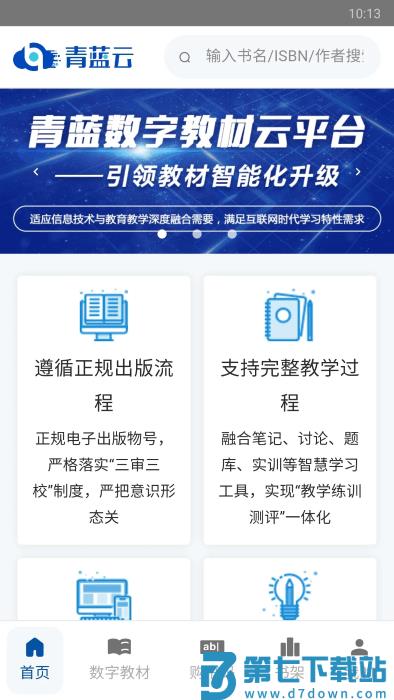 青蓝云教材app v3.1.4 安卓版 3