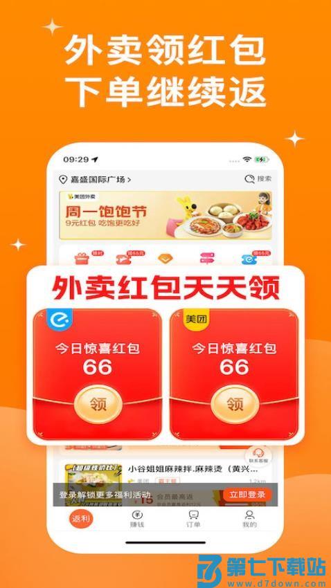 霸王用餐官网版v2.4.20 1