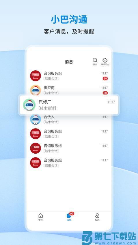 巴图鲁商家中心官网版v1.5.1 2