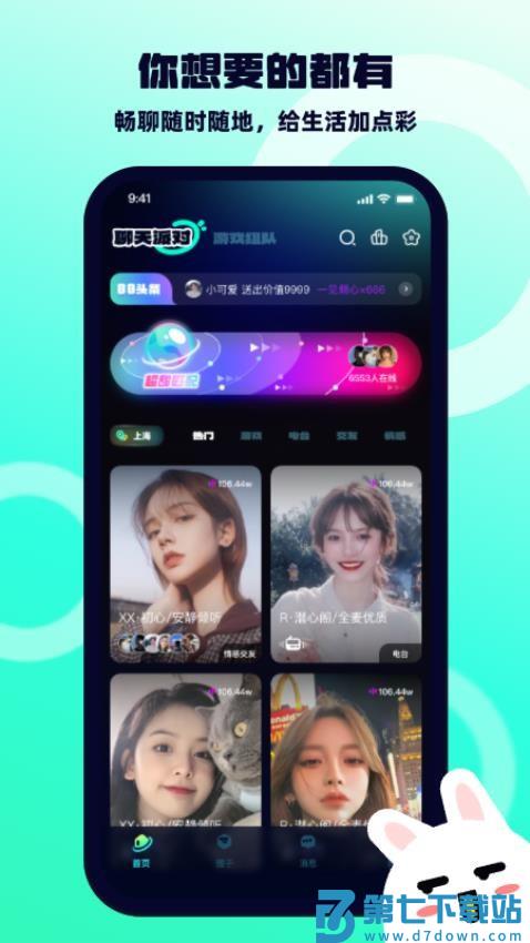 bb语音软件v3.1.3 4
