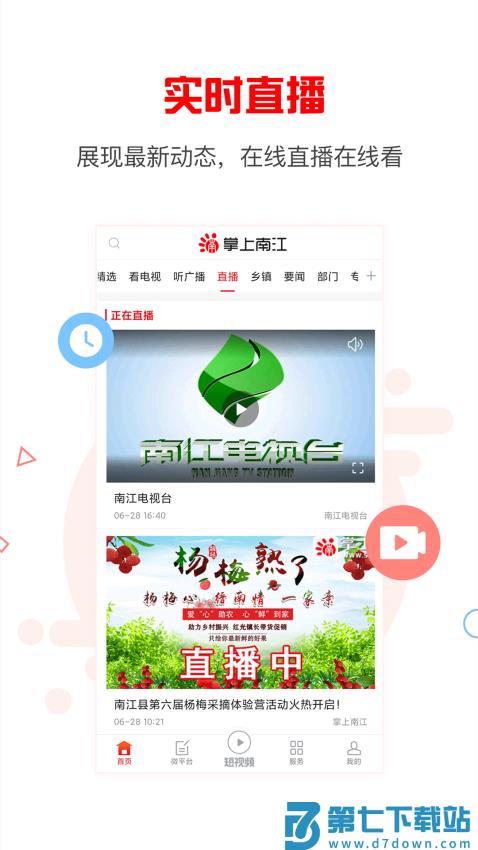 掌上南江最新版本appv6.4.4 3