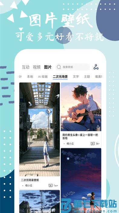 星辰壁纸软件 v1.6.8 安卓版 1