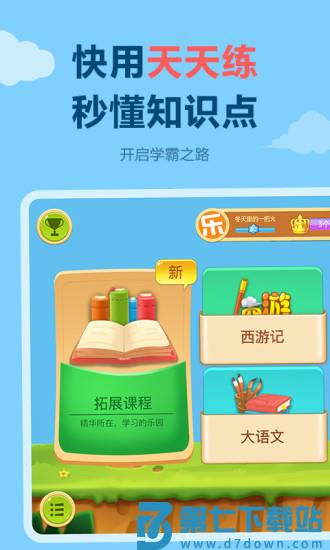天天练电子版软件 v12.4.7 安卓版 3