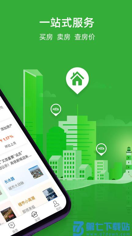 房产超市app v7.1.31 安卓版 0