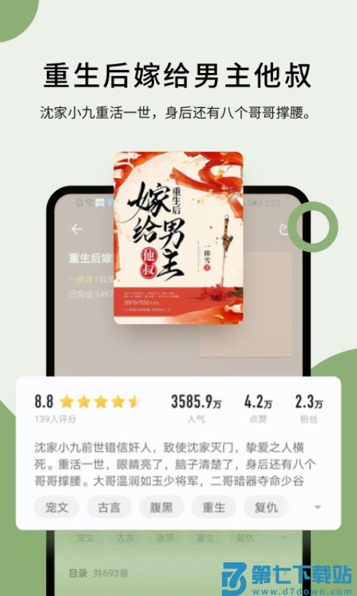 郁书坊免费小说v2.0.2 3