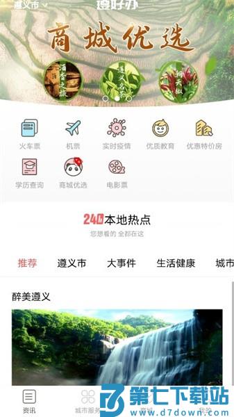 i遵义手机客户端v2.3.4 2