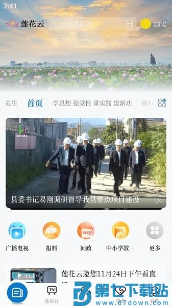 莲花云客户端v5.3.1 1