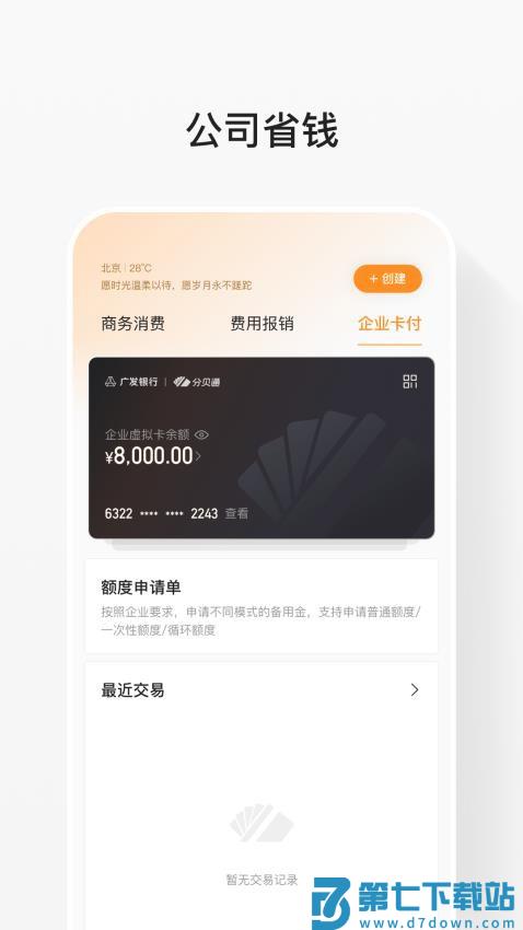分贝通软件v5.2.83 1