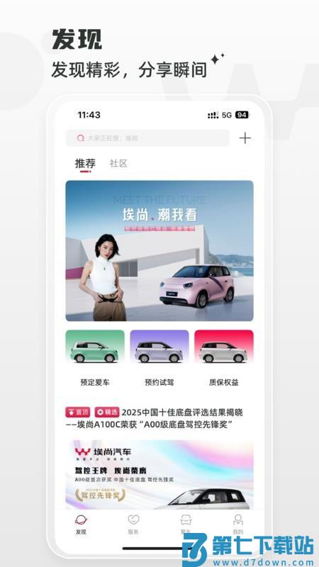 埃尚汽车手机版v1.1.0 5