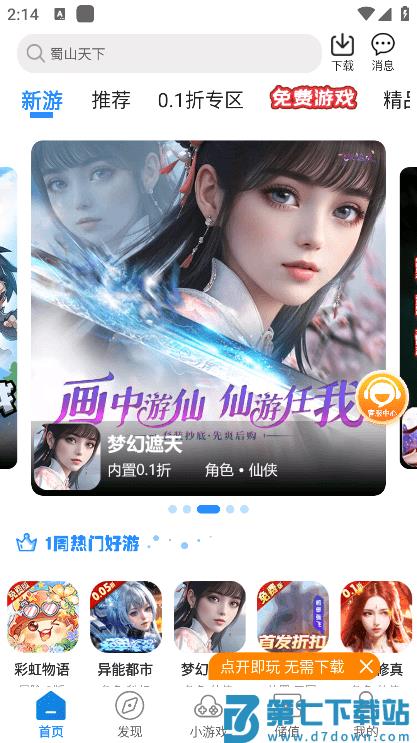 277游戏盒子至尊版 v4.1.0-01-250903 安卓折扣版 3