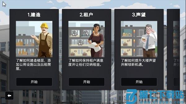 摩天计划汉化版 v1.0.10 安卓版 2