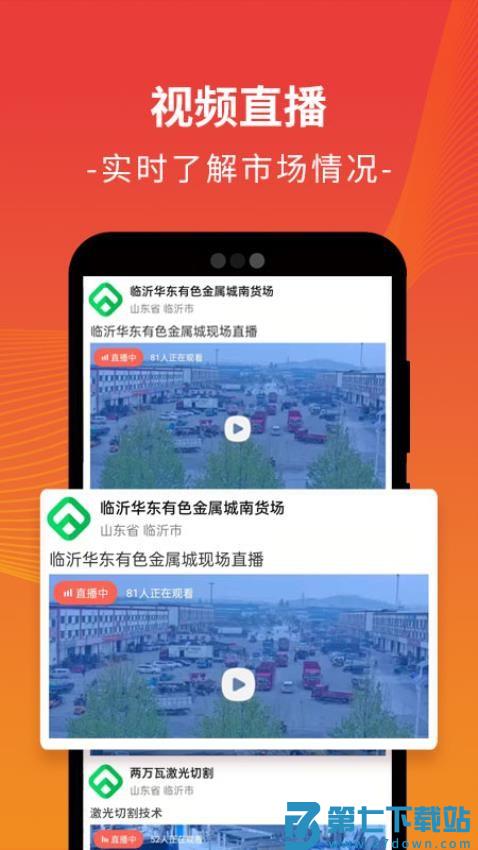 临沂废废金属网v5.3.0 1
