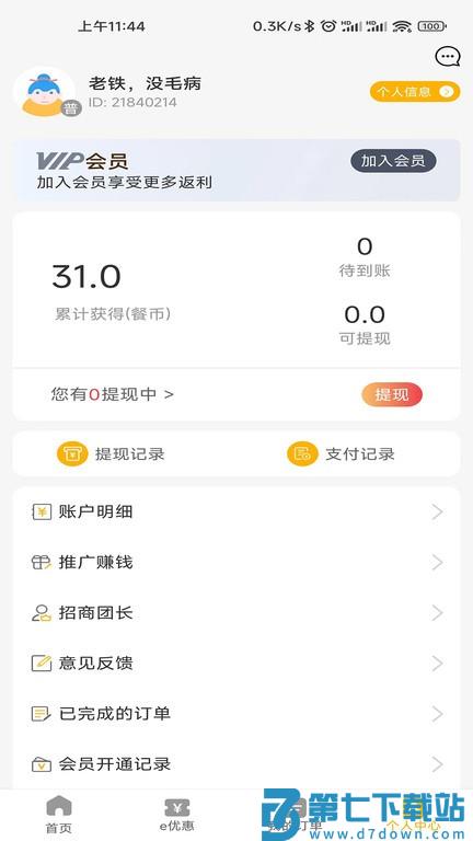 餐大大v4.0.30 4