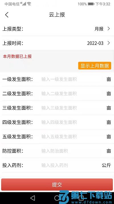 红火蚁app v3.05.05 安卓版 0