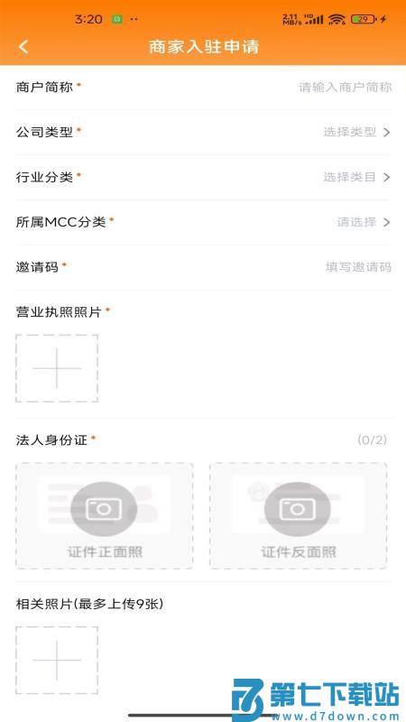 买单达人手机版v1.2.2 4