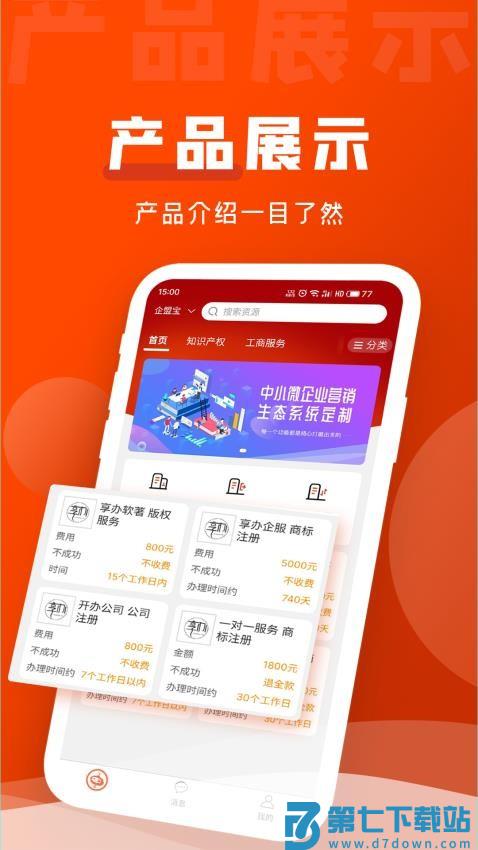 企盟宝安卓版v5.4.90 3