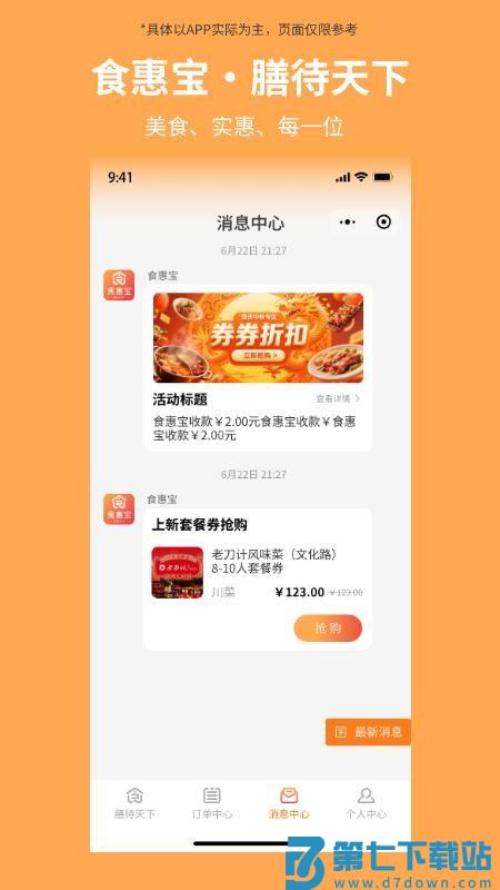食惠宝官方版v3.1.5 3