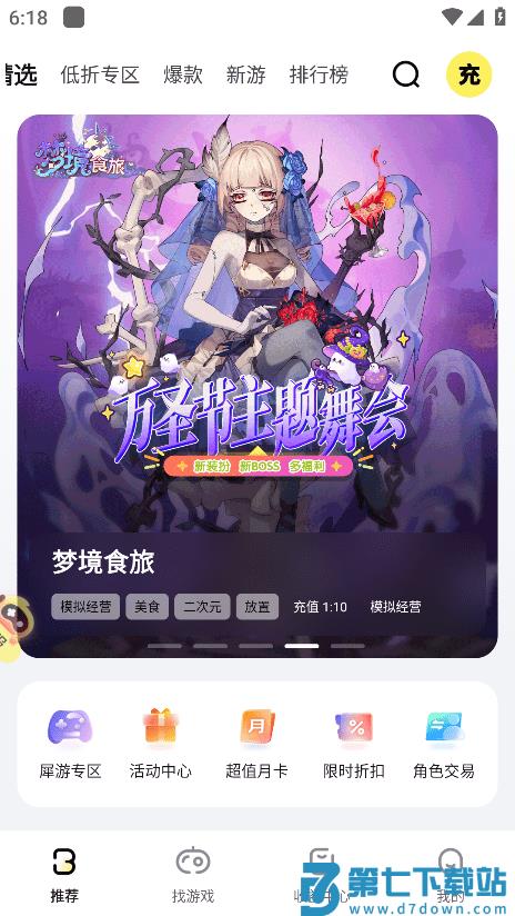 饭团游戏盒子(buff手游) v3.3.0 安卓版 2