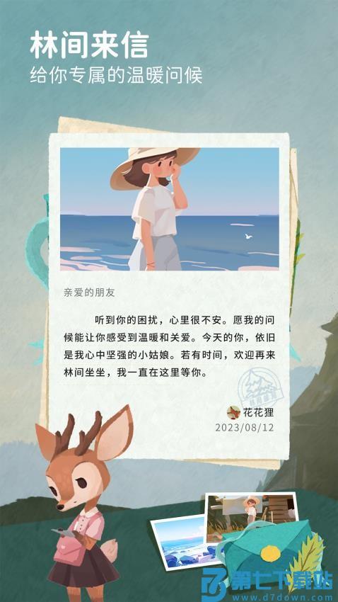 林间聊愈室最新版v1.8.0 2