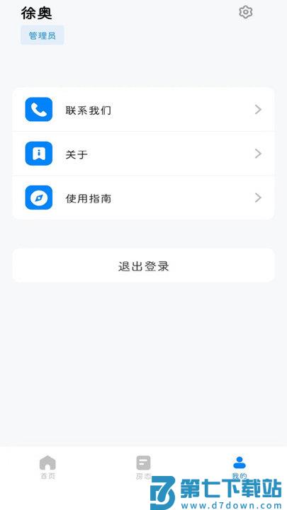 通通酒店app v4.7.2 安卓版 1