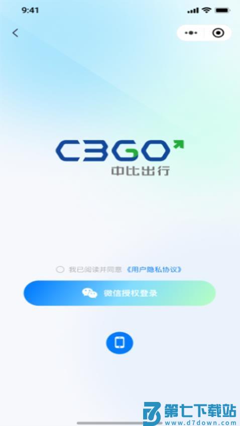 中比出行官网版v1.0.25 3