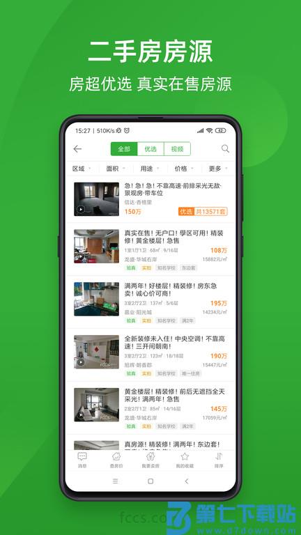 房产超市app v7.1.31 安卓版 1
