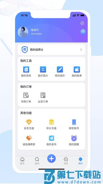 亿来通报价appv4.4.3 2