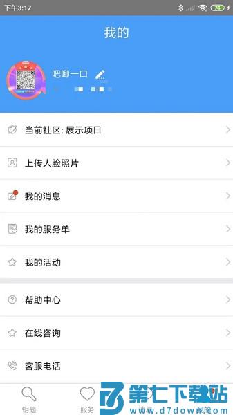 万能门禁卡appv2.7.5 2