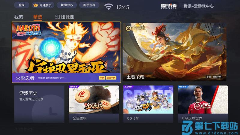 腾讯先锋云游戏tv版 v7.4.1.6011606 安卓版 3