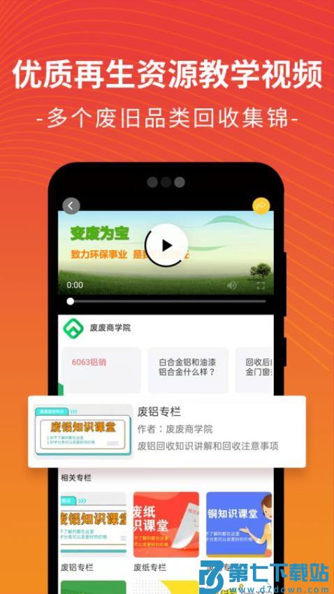 临沂废废金属网v5.3.0 3