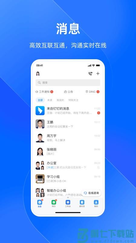 浙政钉app官方最新版本 v2.26.0.1 安卓客户端 3