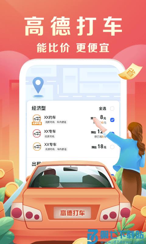 高德地图车机版5.1最新版 v16.05.0.2002 4