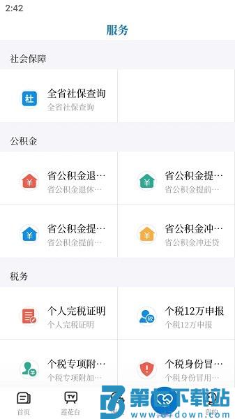 莲花云客户端v5.3.1 3