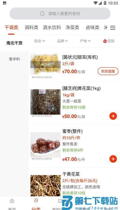 莲菜商城平台 v2.1.7 安卓手机版 2