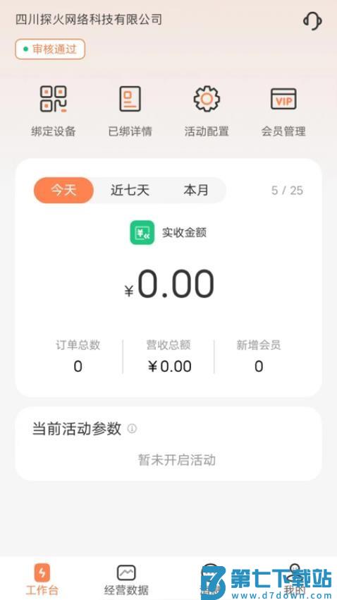 客小爽商户版软件v2.3.0 4