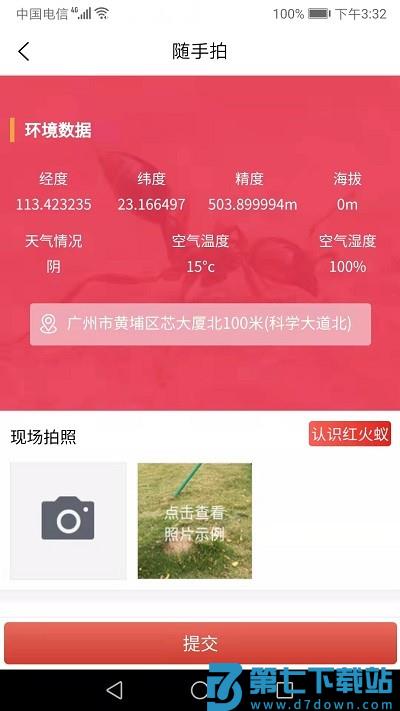 红火蚁app v3.05.05 安卓版 3