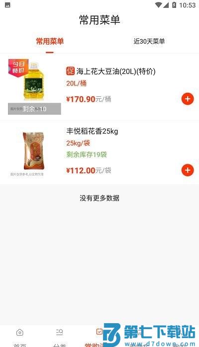 莲菜商城平台 v2.1.7 安卓手机版 1